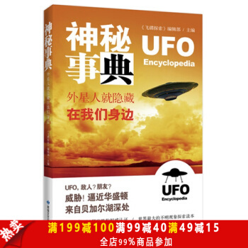 神秘事典：外星人就隐藏在我们身边 《飞碟探索》编辑部 pdf epub mobi 电子书 下载