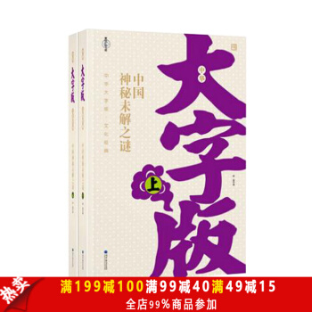 正版 大字版中國神秘未解之謎（套裝書全兩冊） 舒盈 高等教育齣版社 pdf epub mobi 電子書 下載