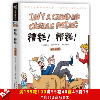 糟糕！糟糕！(彩色精選版) [美]剋萊爾•布裏格斯,穆紫譯 978753856 pdf epub mobi 電子書 下載