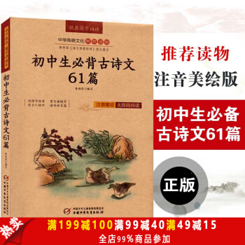 包郵 初中生必背古詩文61篇 注釋譯文青少版 新課標課外閱讀書 義務教育必讀無障礙閱讀 pdf epub mobi 電子書 下載