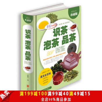 識茶泡茶品茶圖鑒（超值全彩珍藏版）中國古代茶藝生活實用 茶葉種類 茶藝 茶品 茶文化 pdf epub mobi 電子書 下載