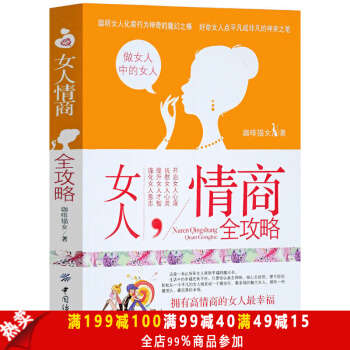 女性讀物 包郵女人自我勵誌暢銷書 女人情商全攻略 做內心強大的女人 情商訓練書 女人書 pdf epub mobi 電子書 下載