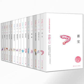 亦舒作品集 套装全集共15册 我的前半生 喜宝 圆舞 玫瑰的故事 痴情司 朝花夕拾等 pdf epub mobi 电子书 下载