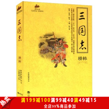 正版 三国志精粹 史诗著作二十四史原文白话文注释曹操传孔明传历史古典小说中国通史战国秦汉