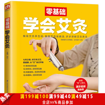 正版现货 零基础学会艾灸 家庭生活保健养生大全 时尚生活 从入门到精通 图解中医按摩刮痧 pdf epub mobi 电子书 下载