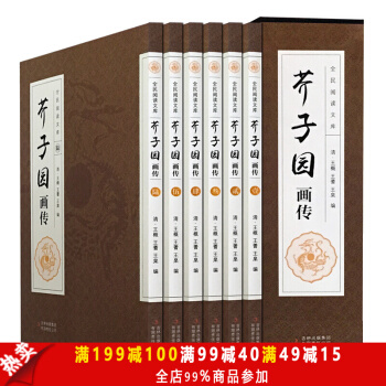 芥子园画传全6册【礼盒装】国宝级绘画入门教科书 中国传世山水画写意花鸟画人物画名画工 pdf epub mobi 电子书 下载