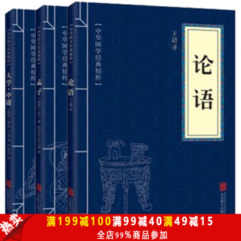 正版 论语孟子大学中庸中华国学经典精粹四书五经文白对照原文注释译文国学经典论语全解孟子译 pdf epub mobi 电子书 下载