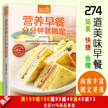 营养早餐分分钟就搞定 科学营养搭配 家常早餐 早点制作技法做法大全 家常食谱菜谱书籍 pdf epub mobi 电子书 下载