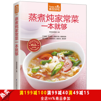 正版 蒸煮燉傢常菜一本就夠 傢常菜譜燒菜書籍 飲食新概念 生活美食烹飪教學書新手燒菜傢常菜 pdf epub mobi 電子書 下載