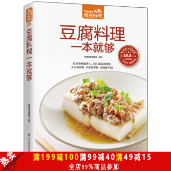 正版 食在好吃：豆腐料理一本就够 做豆腐的书 豆腐料理制作书籍 菜谱食谱书籍 烹饪/美食 pdf epub mobi 电子书 下载