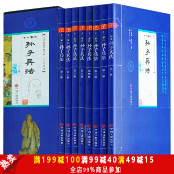 孙子兵法三十六计全集全8册 文白对照 原文注释 军事兵法谋略大全 pdf epub mobi 电子书 下载
