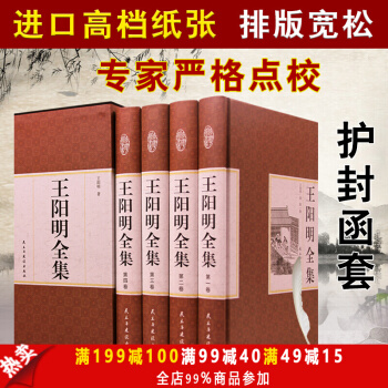 王陽明全集 精裝禮盒裝】全套4冊 文言文版 王守仁全集 王陽明大全集 王陽明傳習錄 pdf epub mobi 電子書 下載