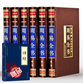 周易全书（绸面精装全六卷）文白对照易经全书占卜 周易本义大全 pdf epub mobi 电子书 下载