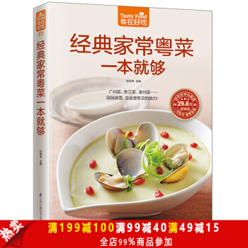 正版 食在好吃-經典傢常粵菜一本就夠 甘智榮主編 美食食譜書籍大全 粵菜菜譜 學做菜的書籍 pdf epub mobi 電子書 下載