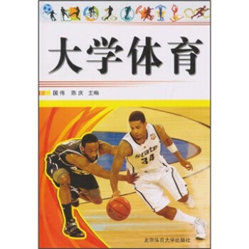 大学体育 pdf epub mobi 电子书 下载