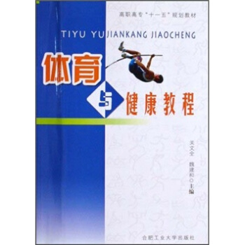 体育与健康教程 pdf epub mobi 电子书 下载