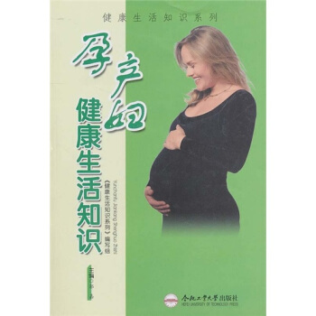 孕産婦健康生活知識 pdf epub mobi 電子書 下載
