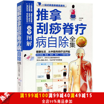 刮痧拔罐针灸全书 刮痧书 针灸书籍 传统中医养生针灸推拿学教材 减肥刮痧经络穴位针灸养生书 pdf epub mobi 电子书 下载