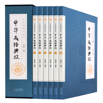 中华成语典故全6册【礼盒装】民间文学 语言文字 成语故事大全 青少版成语故事书 中国成语 pdf epub mobi 电子书 下载