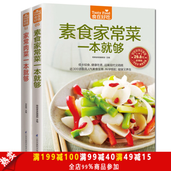包郵 傢常菜譜大全 傢常肉菜一本就夠+素食傢常菜一本就夠共2本 生活食譜 烹飪美食書籍 pdf epub mobi 電子書 下載
