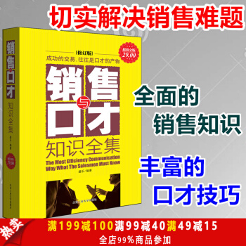 銷售與口纔知識全集 把任何東西賣給任何人 瞬間讀懂顧客心理 銷售管理心經 營銷 心理學 pdf epub mobi 電子書 下載