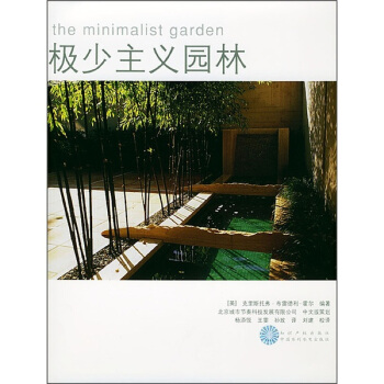 极少主义园林 pdf epub mobi 电子书 下载
