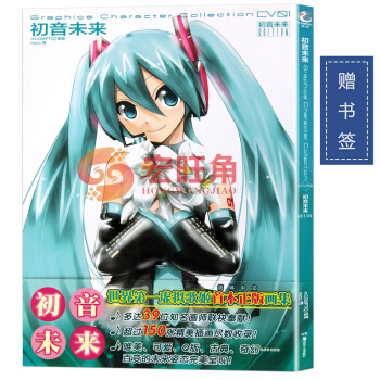 初音未来 画集 pdf epub mobi 电子书 下载