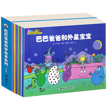 巴巴爸爸科学故事系列(套装全7册)儿童亲子绘本0-3-6岁幼儿动漫卡通故事书