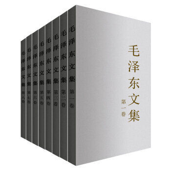毛泽东文集 全集全套1-8卷八册 平装 政治军事经典著作 畅销书籍 pdf epub mobi 电子书 下载