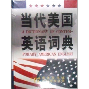 當代美國英語詞典 [Dictionary of contemporary American English] pdf epub mobi 電子書 下載