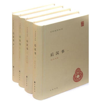 后汉书(全4册) pdf epub mobi 电子书 下载