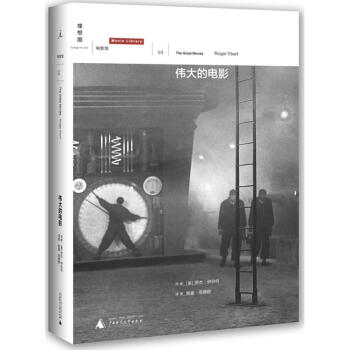 偉大的電影 pdf epub mobi 電子書 下載