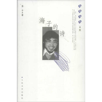 海子的诗 pdf epub mobi 电子书 下载
