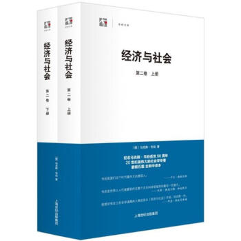 經濟與社會(第二捲) pdf epub mobi 電子書 下載