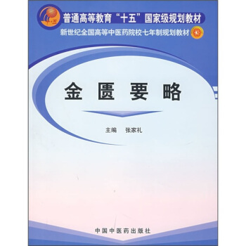 金匮要略