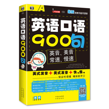 正版英語口語900句 從零開始學英語口語教程 自學英語入門教材 英語學習日常交流書籍 pdf epub mobi 電子書 下載