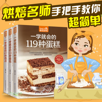 烘焙書籍大全一學就會的119種蛋糕 111種麵包 107種西點 溫暖烘培入門書 套裝3冊 pdf epub mobi 電子書 下載