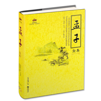 孟子全集 pdf epub mobi 电子书 下载