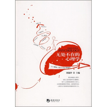 無處不在的心理學 pdf epub mobi 電子書 下載