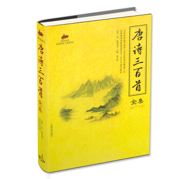 唐詩三百首全集 pdf epub mobi 電子書 下載