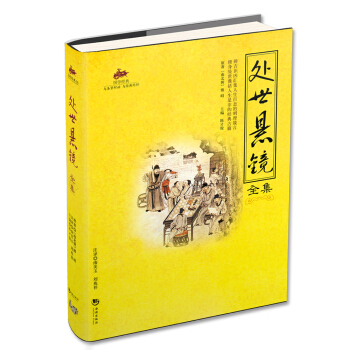 处世悬镜全集 pdf epub mobi 电子书 下载