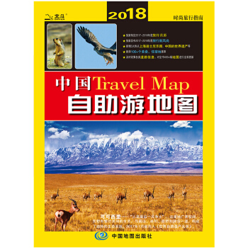 2018新 中国自助游地图册 旅游攻略景点介绍 驴友自驾 pdf epub mobi 电子书 下载