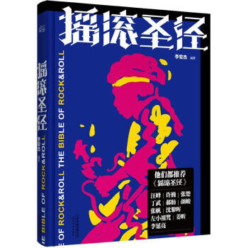摇滚圣经 pdf epub mobi 电子书 下载