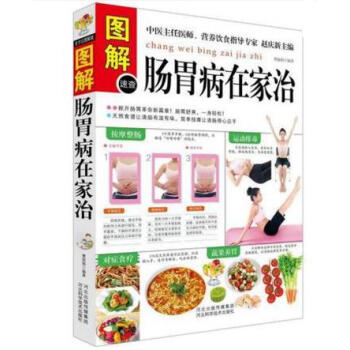 肠胃病在家治 胃肠病食物疗法 健胃养肠食材 护肠养胃食谱菜谱 中医养胃养生食疗的正版 pdf epub mobi 电子书 下载