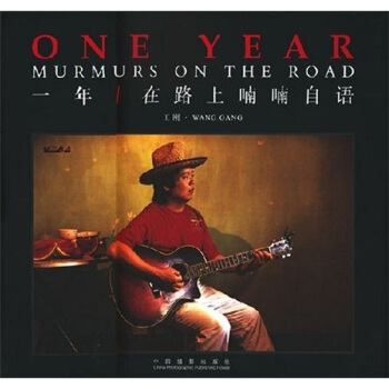 一年在路上喃喃自语 pdf epub mobi 电子书 下载