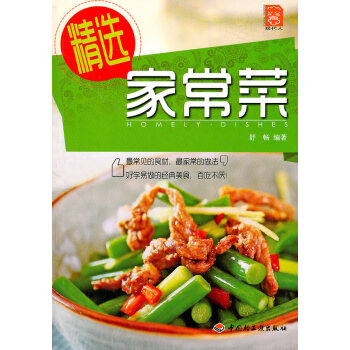 精选家常菜 pdf epub mobi 电子书 下载