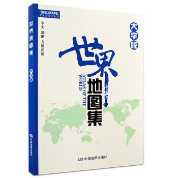 2018年 新 世界地图集 地图册 大字版 铜版纸精印 pdf epub mobi 电子书 下载