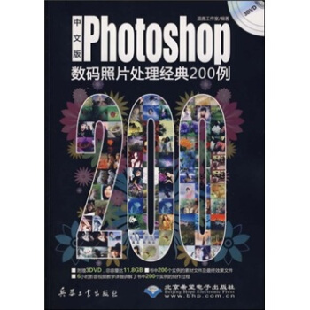 中文版Photoshop数码照片处理经典200例（附光盘） pdf epub mobi 电子书 下载