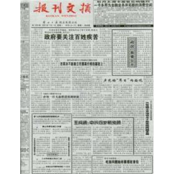 报刊文摘报纸订阅2018年156期 人物时事历史养生文学 平邮 pdf epub mobi 电子书 下载
