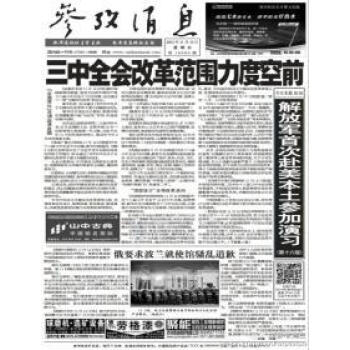 參考消息報紙 報紙訂閱2018年365期 時事時政報紙報刊訂閱 平郵 pdf epub mobi 電子書 下載